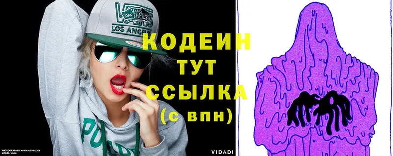 Кодеин напиток Lean (лин) Мурино